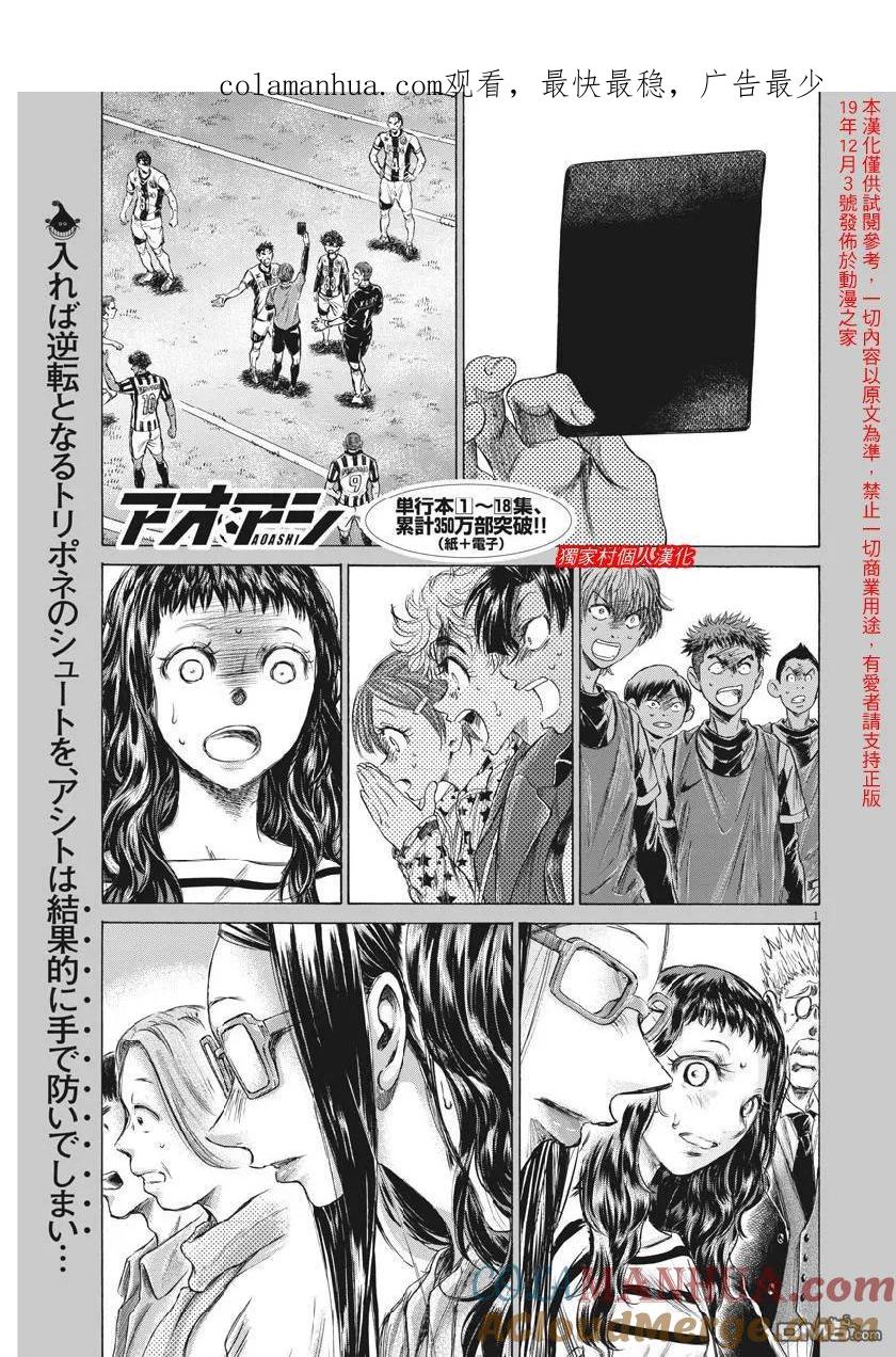 《青之芦苇》第199话 第1页