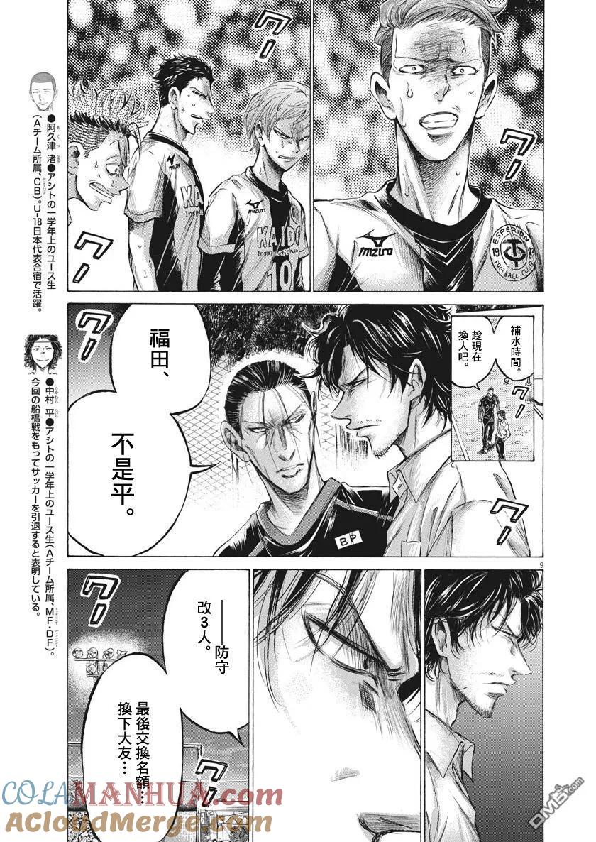 《青之芦苇》第199话 第9页