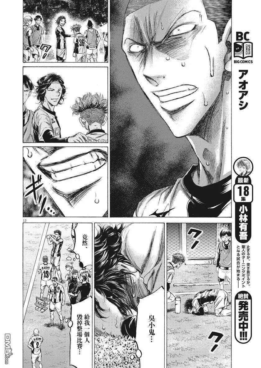 《青之芦苇》第199话 第12页
