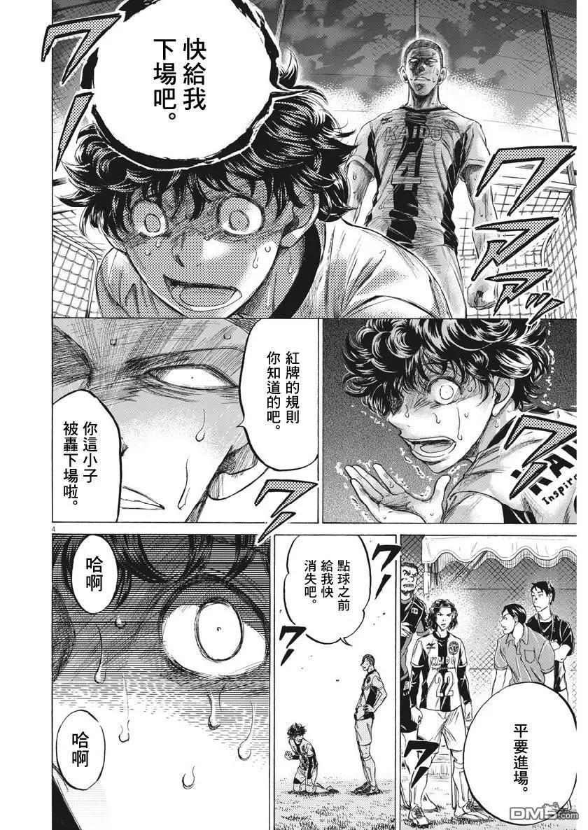 《青之芦苇》第199话 第4页