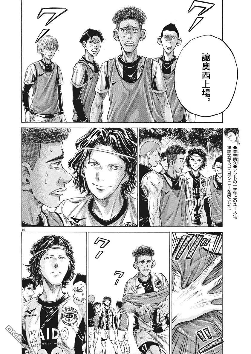 《青之芦苇》第199话 第10页