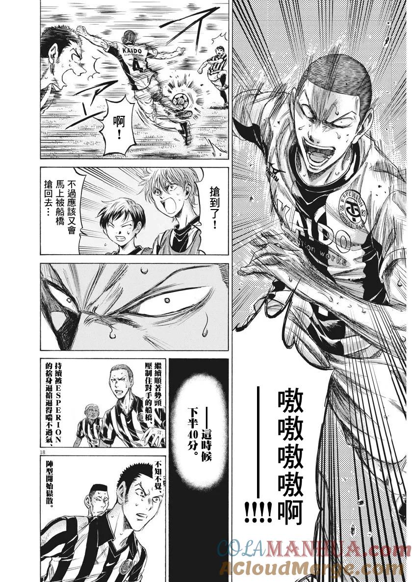 《青之芦苇》第200话 第17页