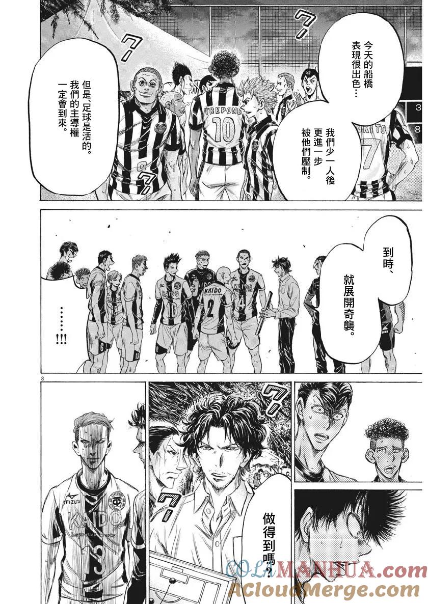 《青之芦苇》第200话 第7页