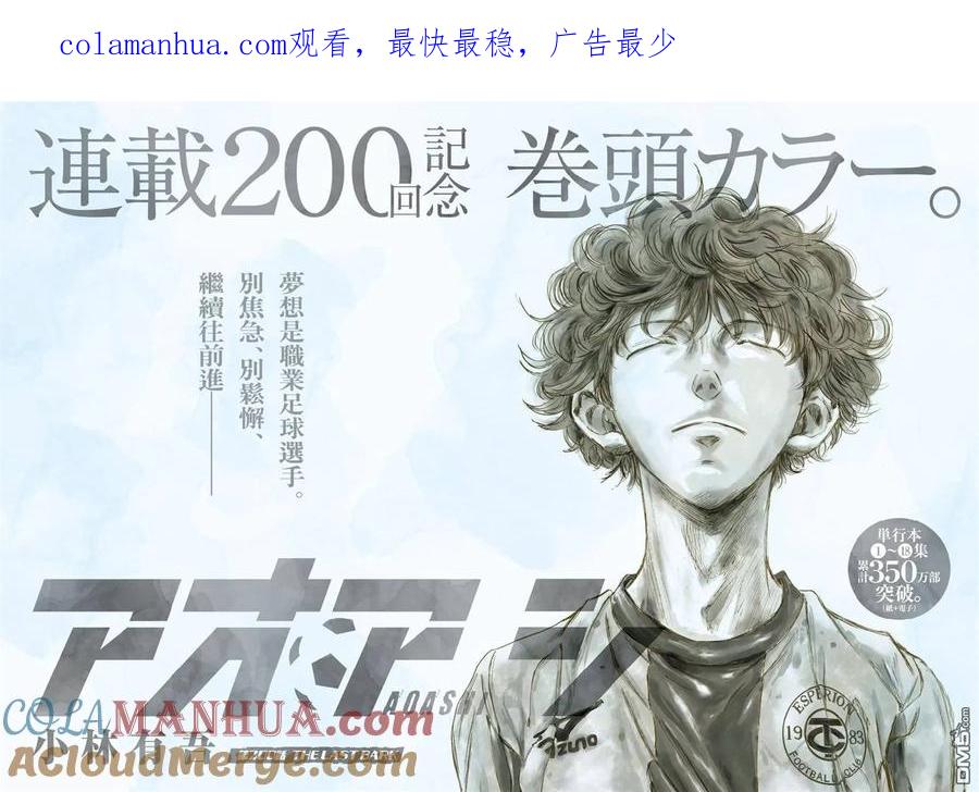 《青之芦苇》第200话 第1页