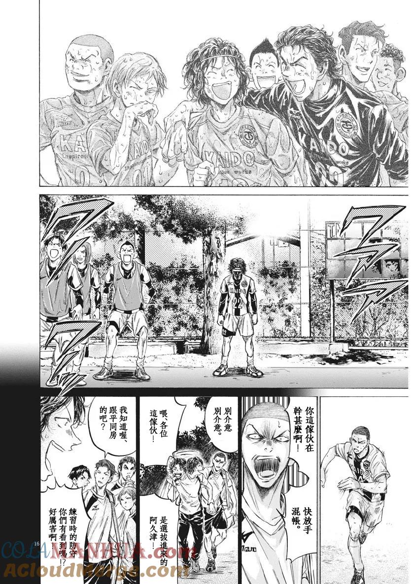 《青之芦苇》第200话 第15页