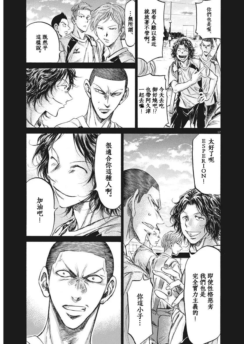 《青之芦苇》第200话 第16页