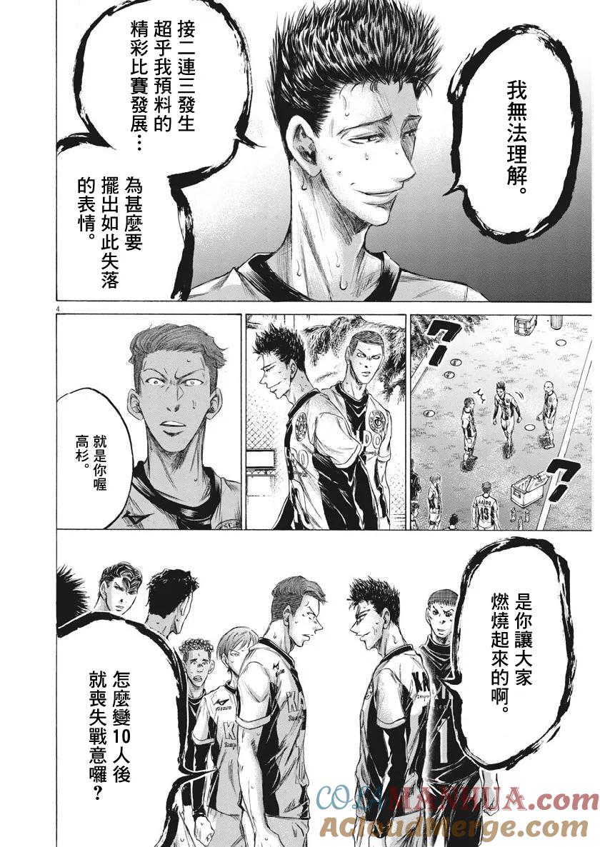 《青之芦苇》第200话 第3页
