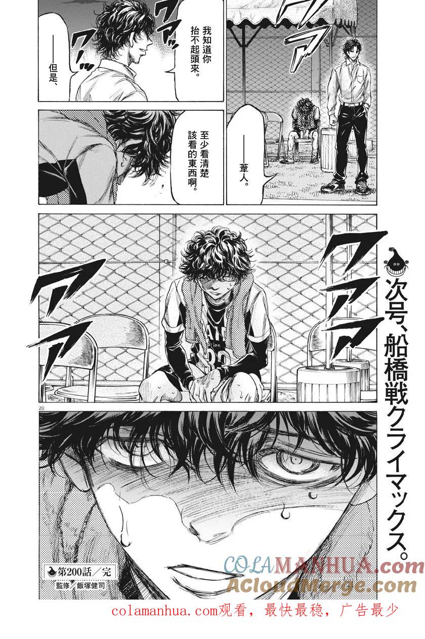 《青之芦苇》第200话 第19页
