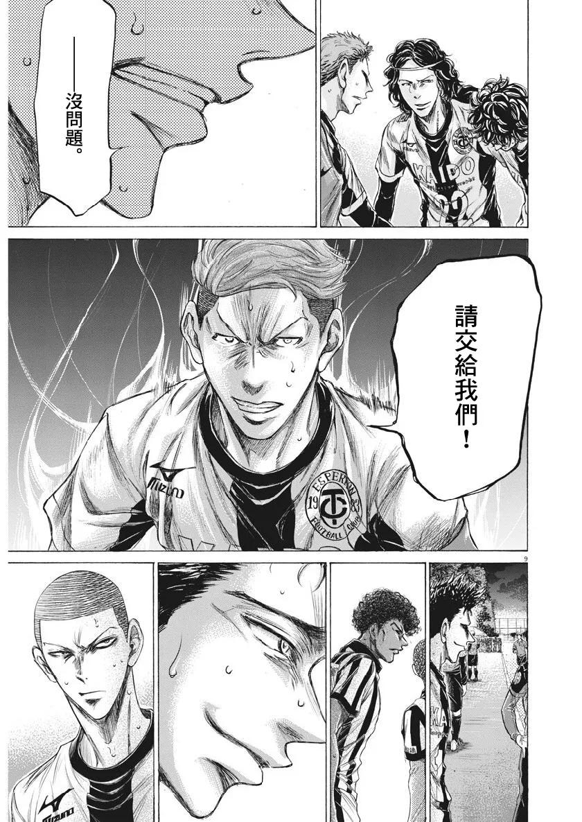 《青之芦苇》第200话 第8页