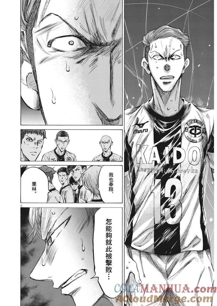 《青之芦苇》第200话 第5页