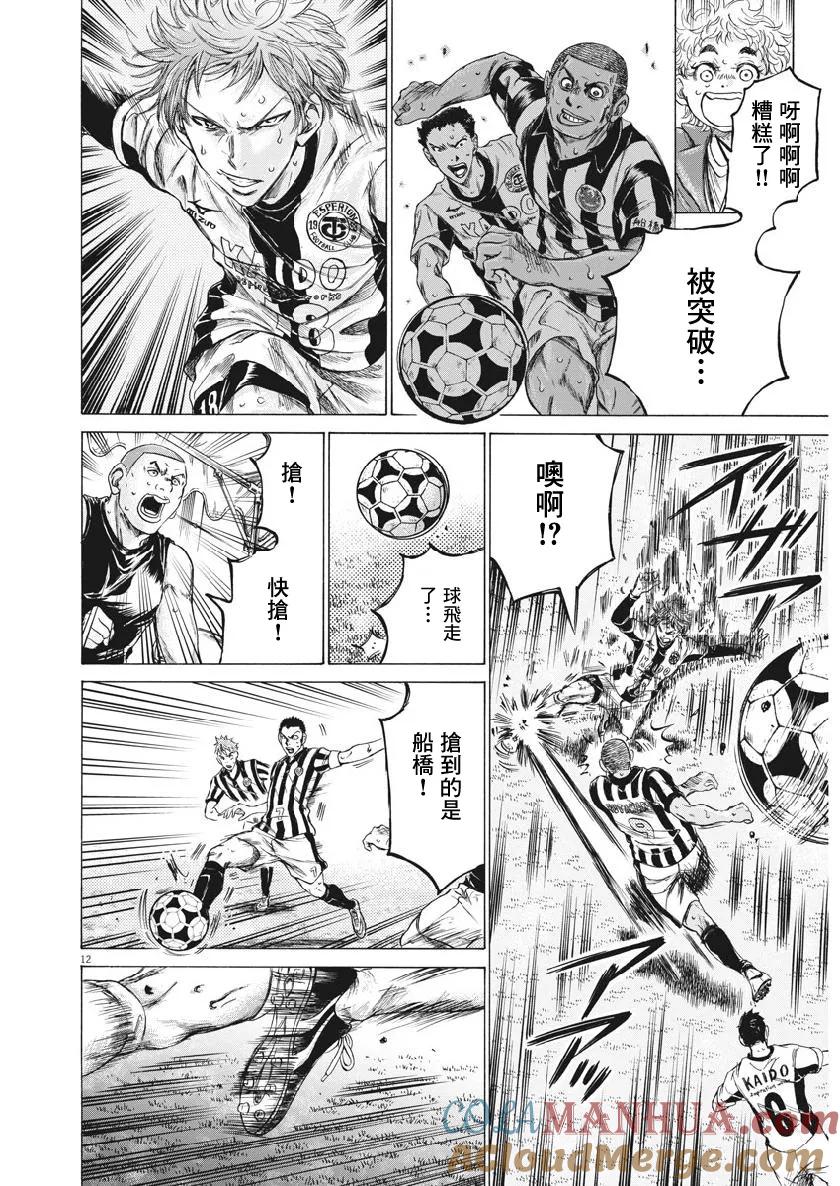 《青之芦苇》第200话 第11页