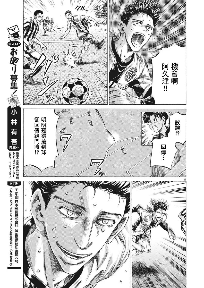 《青之芦苇》第200话 第18页