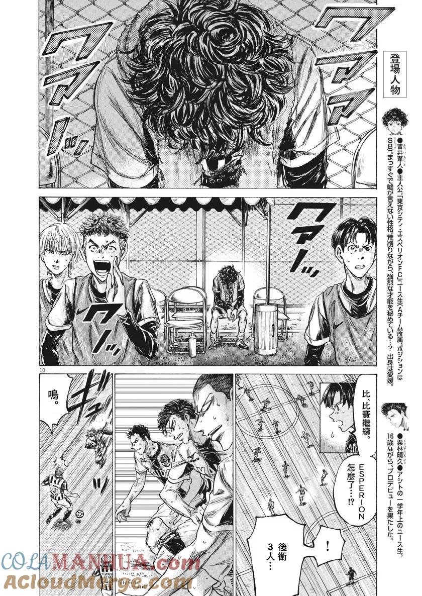 《青之芦苇》第200话 第9页