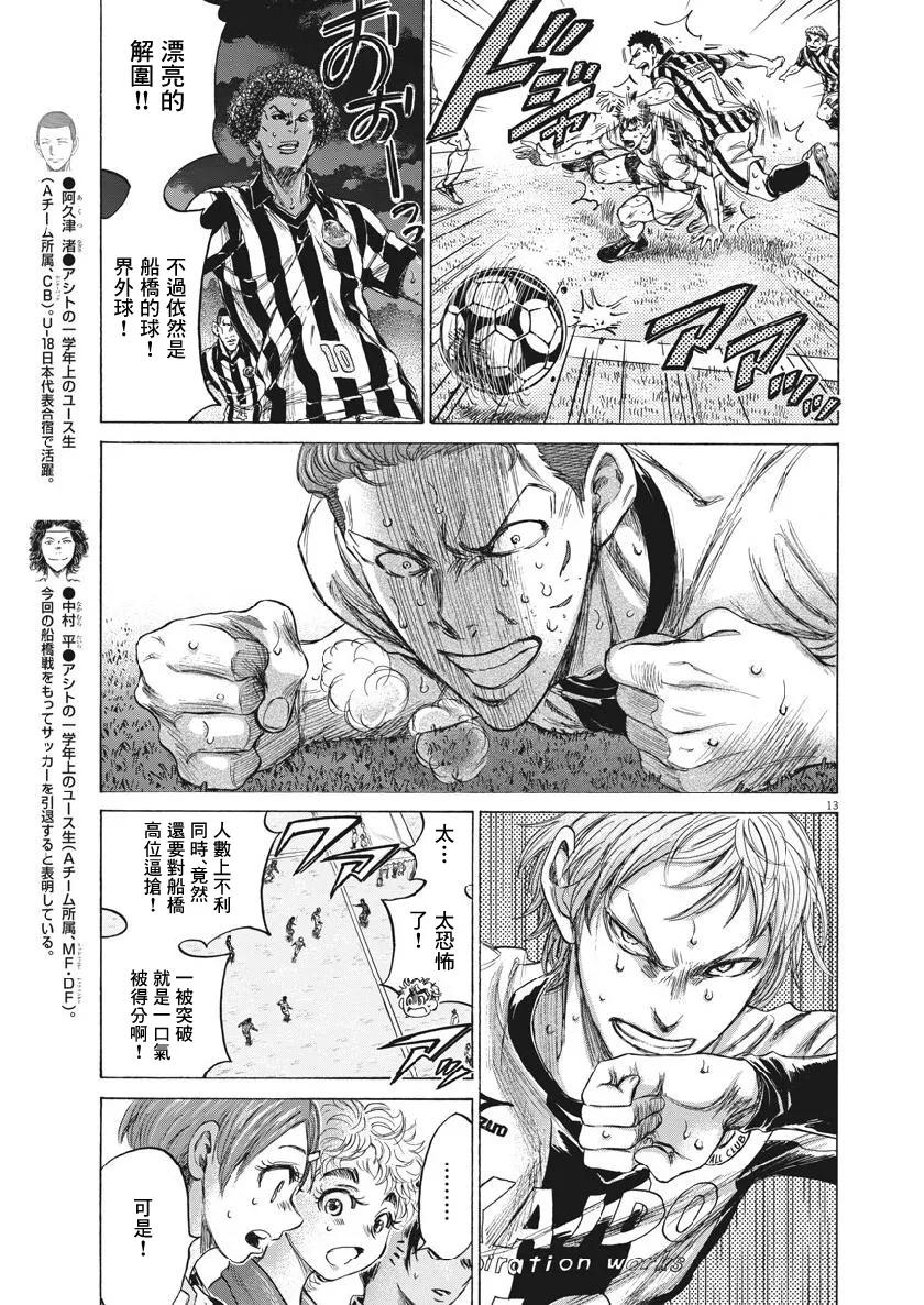 《青之芦苇》第200话 第12页