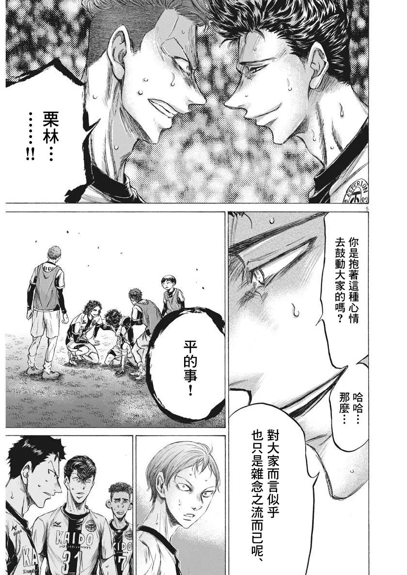 《青之芦苇》第200话 第4页