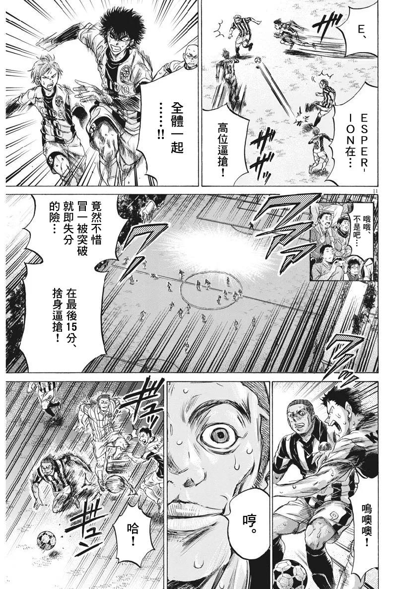 《青之芦苇》第200话 第10页