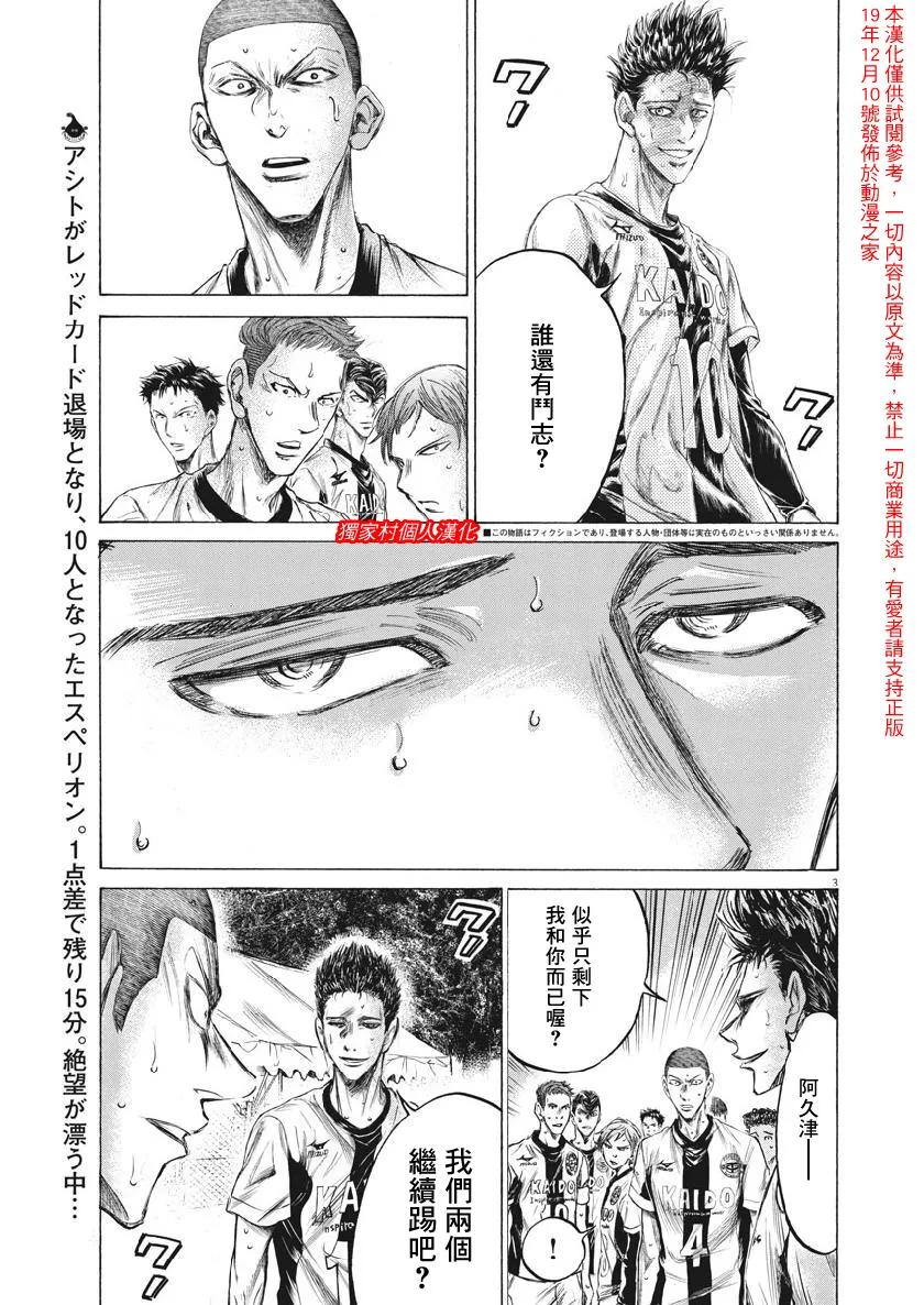 《青之芦苇》第200话 第2页