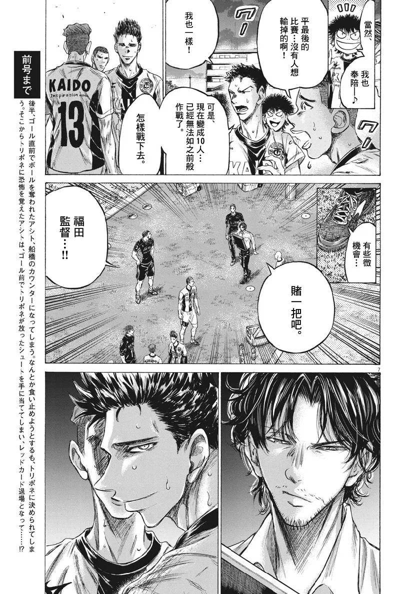 《青之芦苇》第200话 第6页