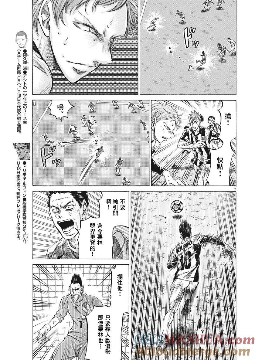 《青之芦苇》第201话 3人 第7页