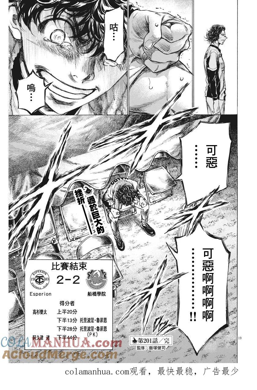 《青之芦苇》第201话 3人 第19页