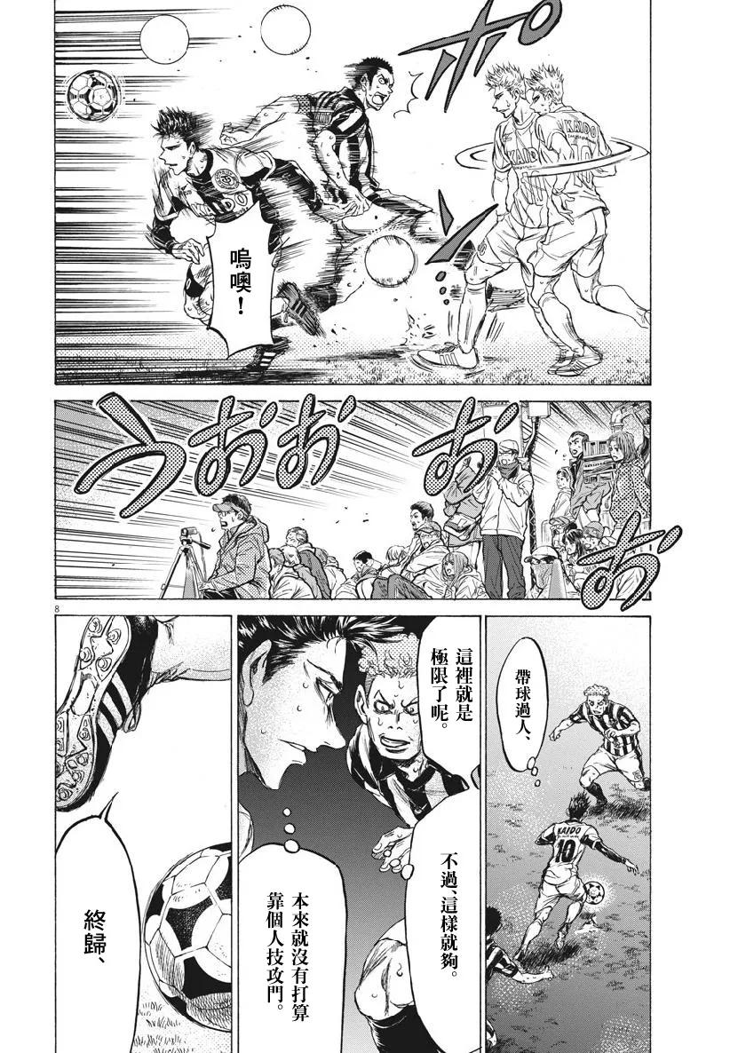《青之芦苇》第201话 3人 第8页