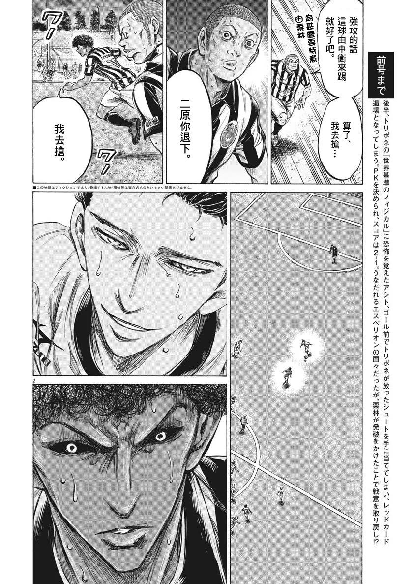 《青之芦苇》第201话 3人 第2页