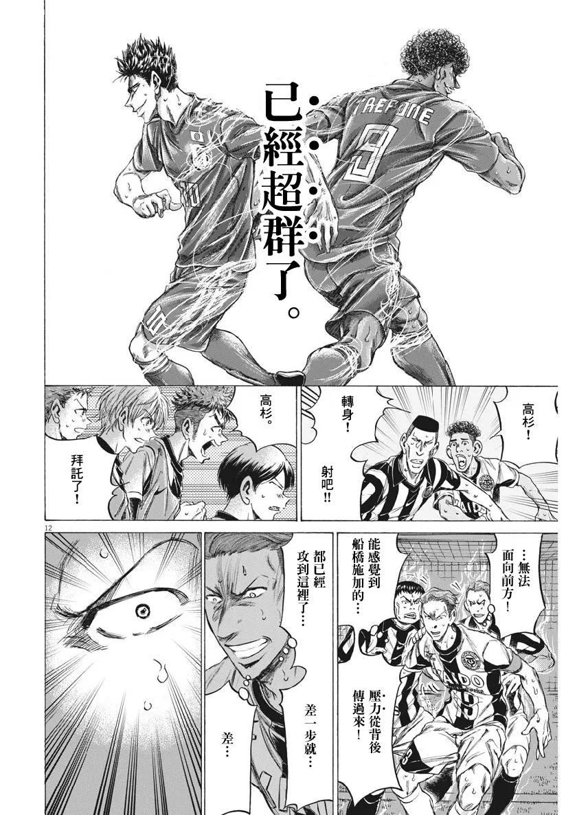 《青之芦苇》第201话 3人 第12页