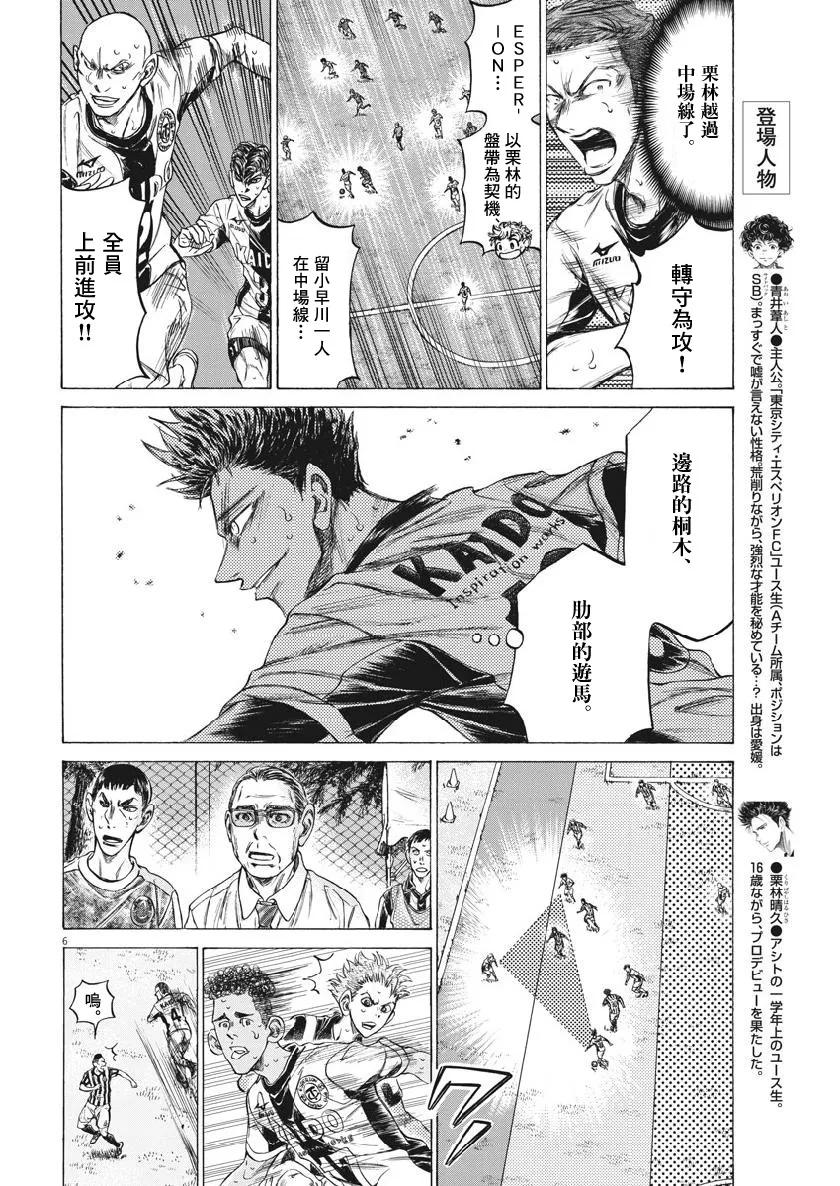 《青之芦苇》第201话 3人 第6页