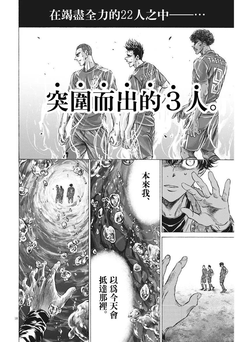 《青之芦苇》第201话 3人 第18页