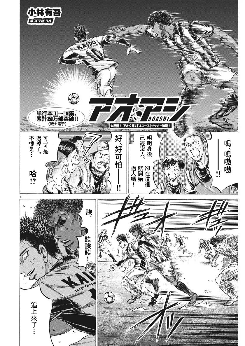 《青之芦苇》第201话 3人 第4页