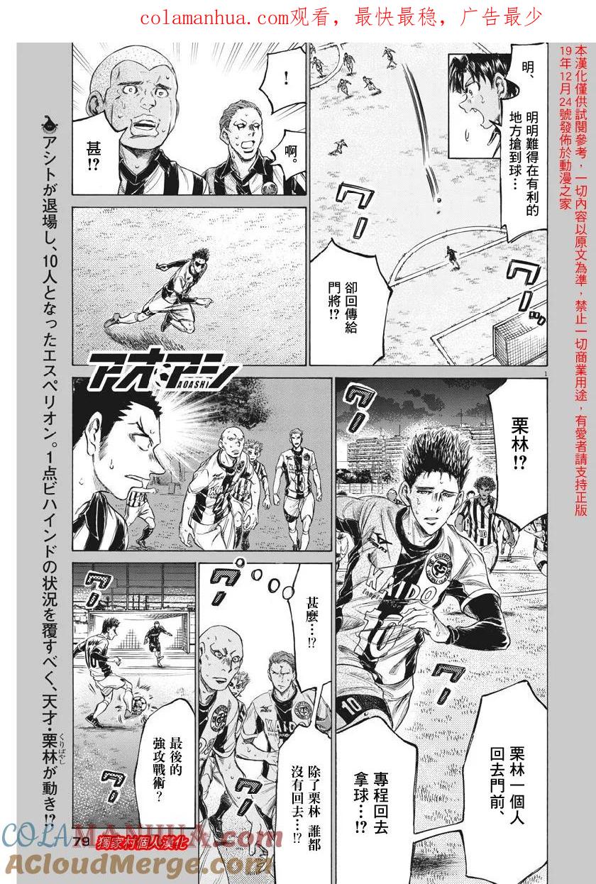 《青之芦苇》第201话 3人 第1页