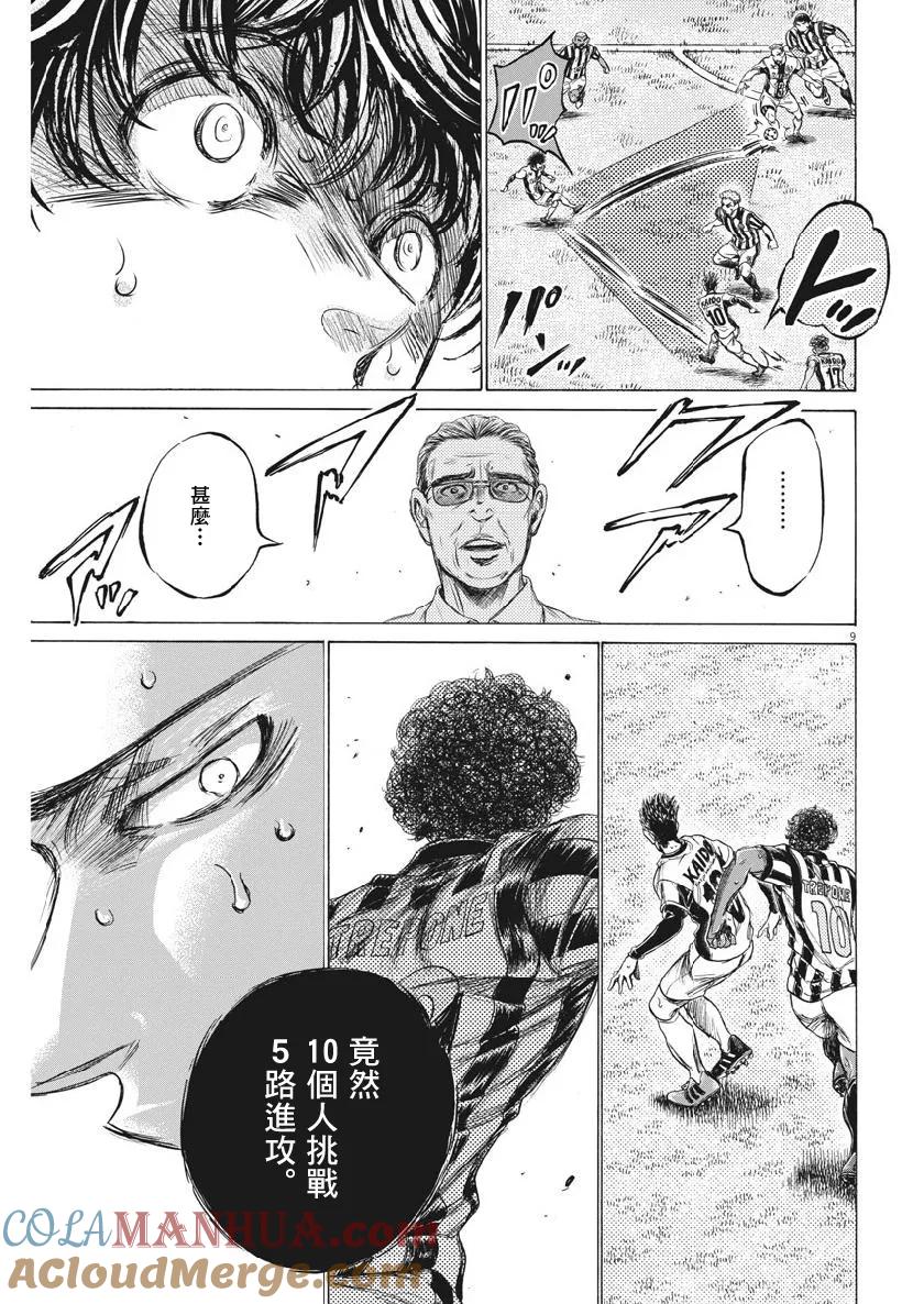 《青之芦苇》第201话 3人 第9页