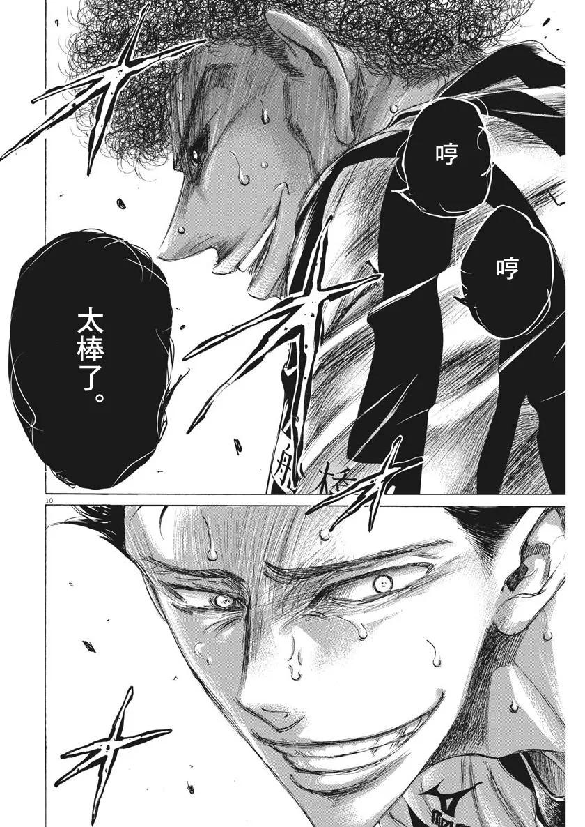 《青之芦苇》第201话 3人 第10页
