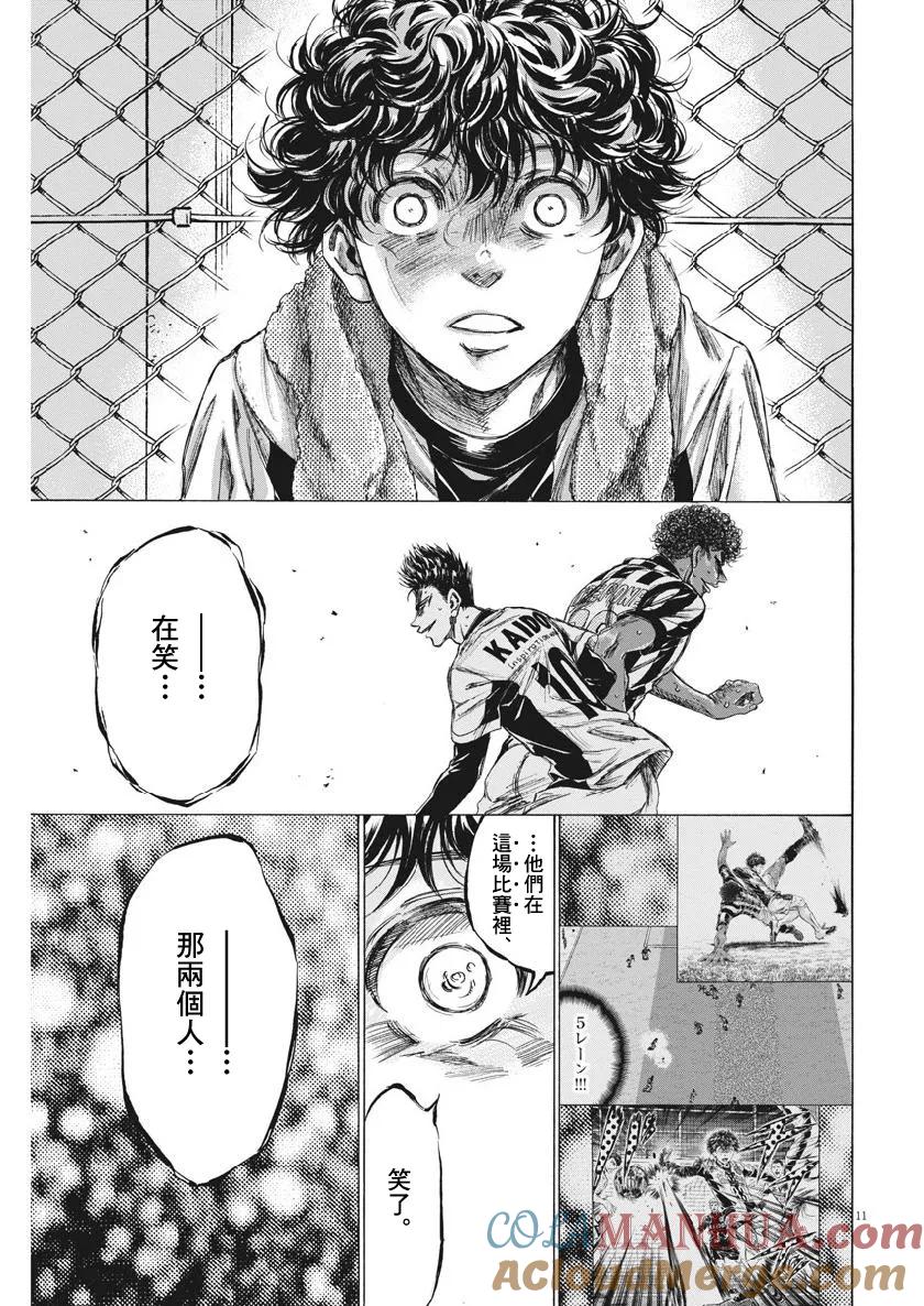 《青之芦苇》第201话 3人 第11页