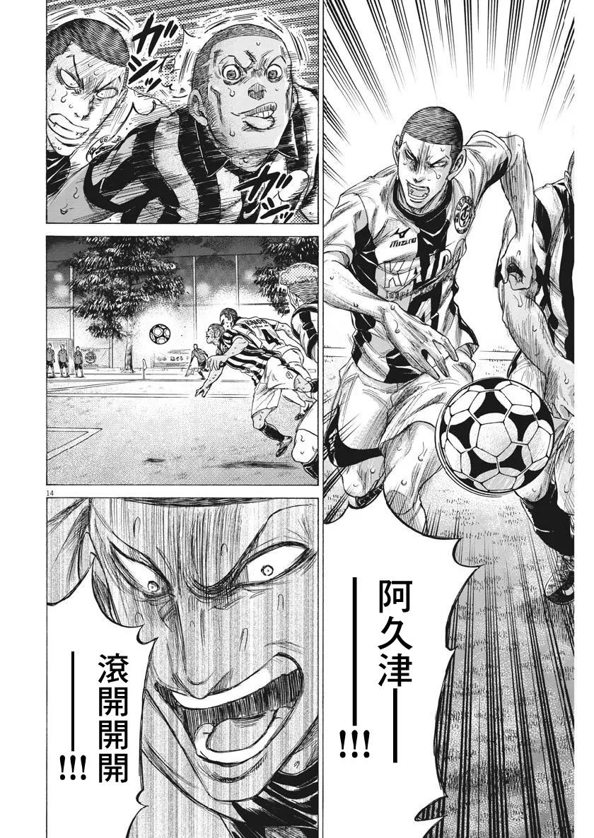《青之芦苇》第201话 3人 第14页