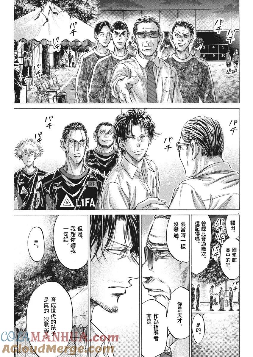 《青之芦苇》第202话 第7页