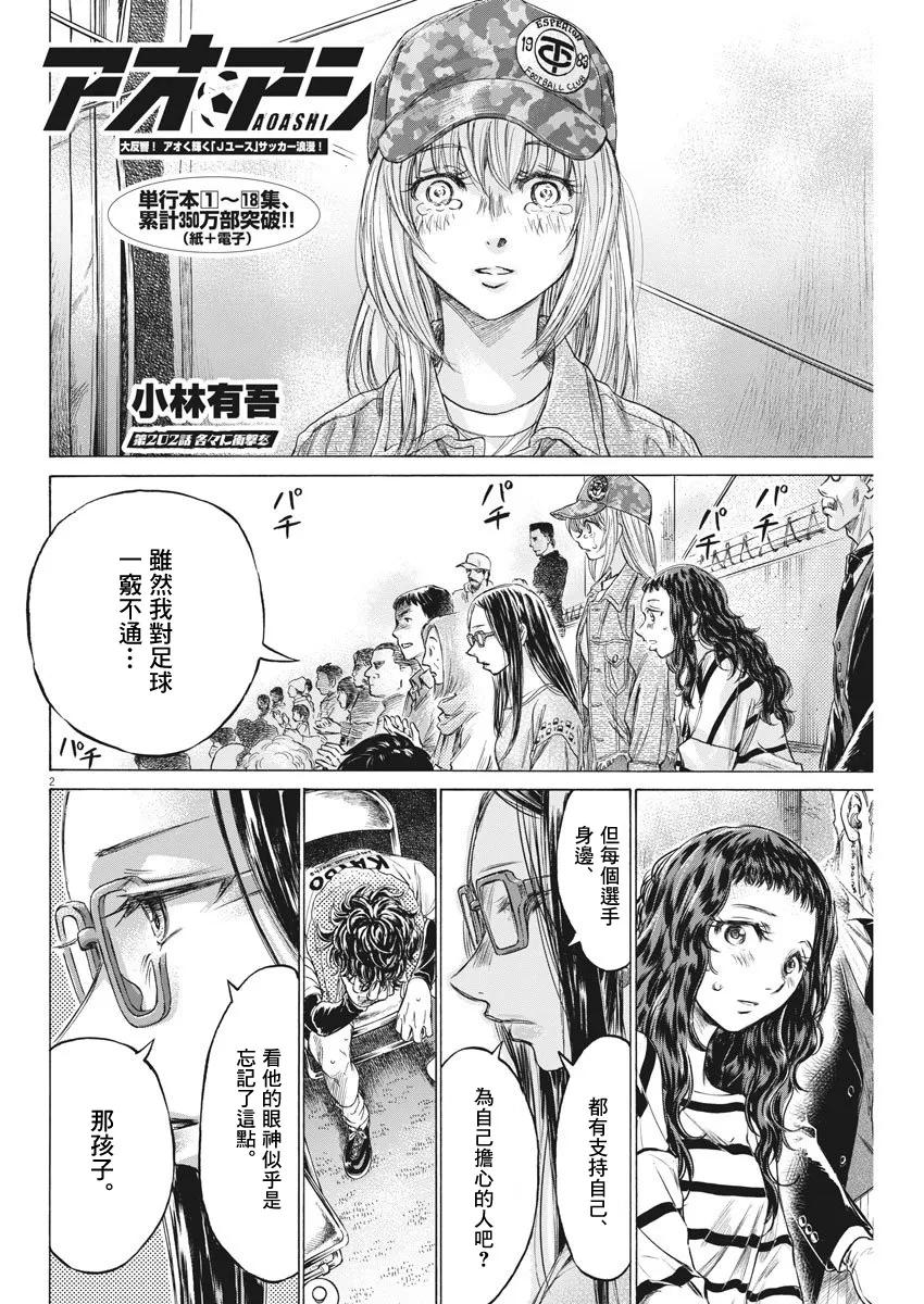 《青之芦苇》第202话 第2页
