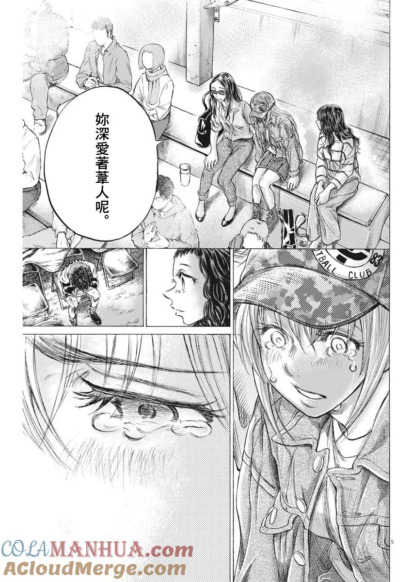 《青之芦苇》第202话 第5页