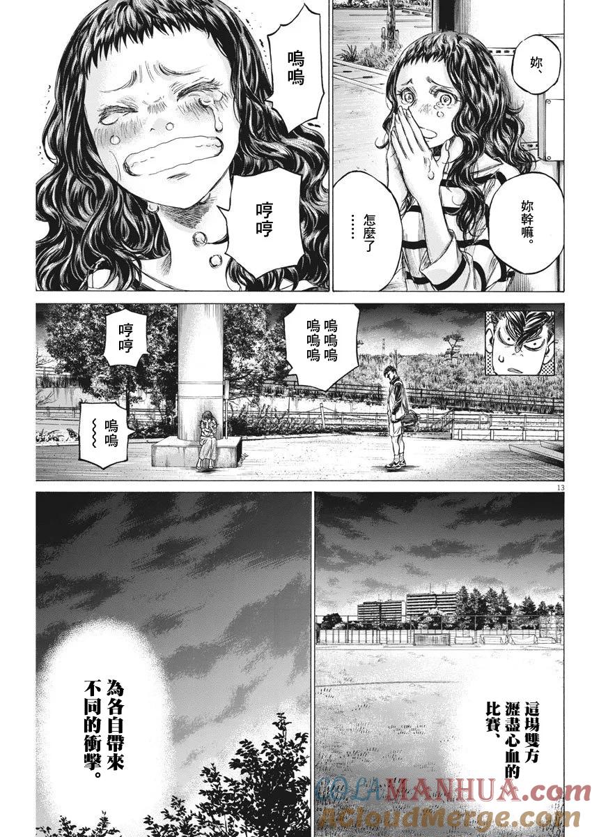 《青之芦苇》第202话 第13页