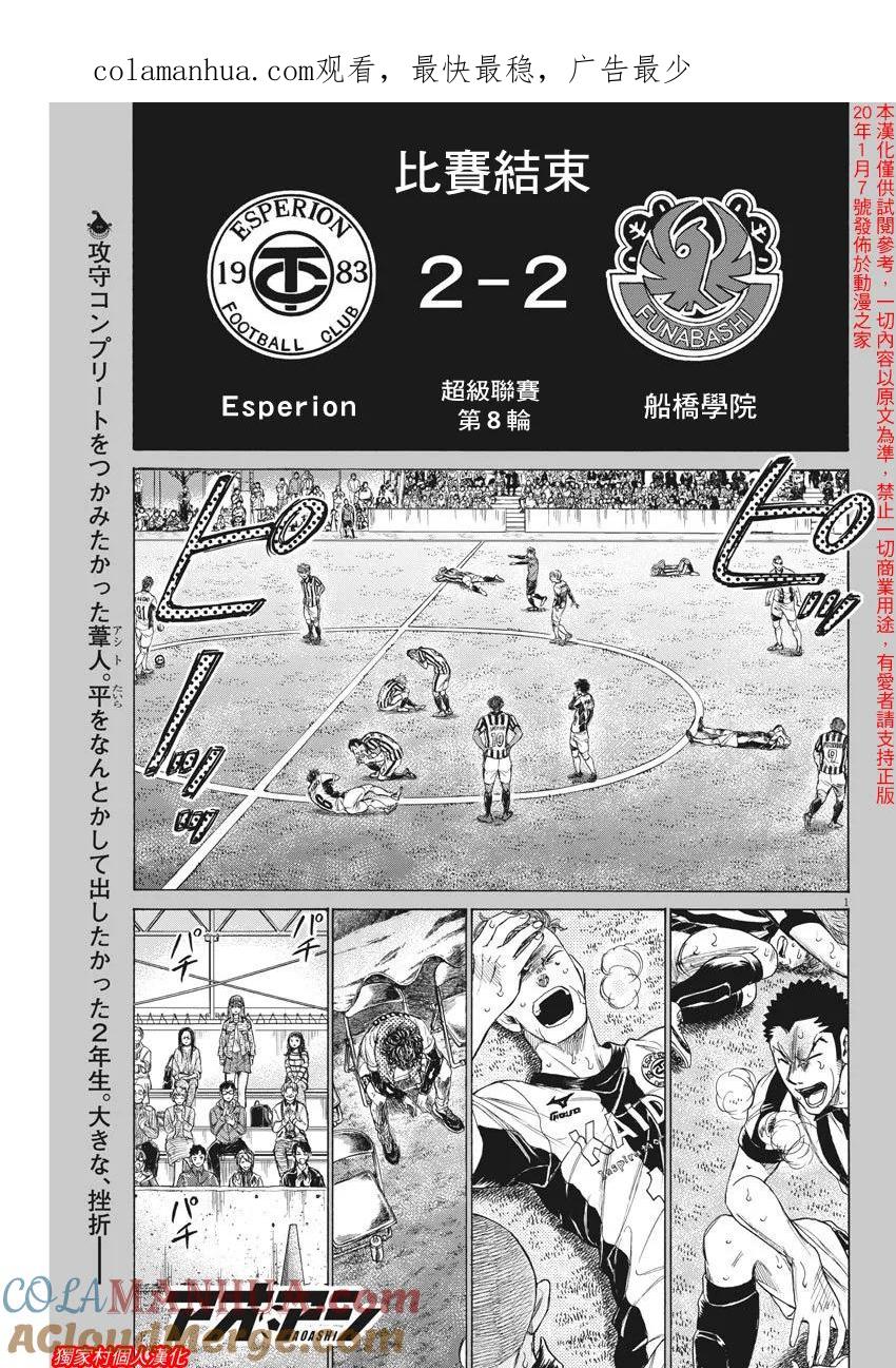 《青之芦苇》第202话 第1页