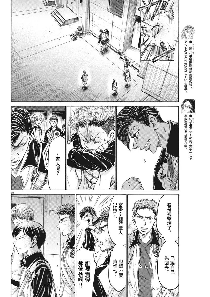 《青之芦苇》第202话 第10页