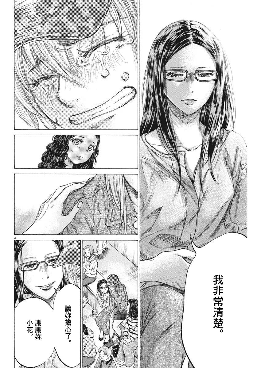 《青之芦苇》第202话 第4页