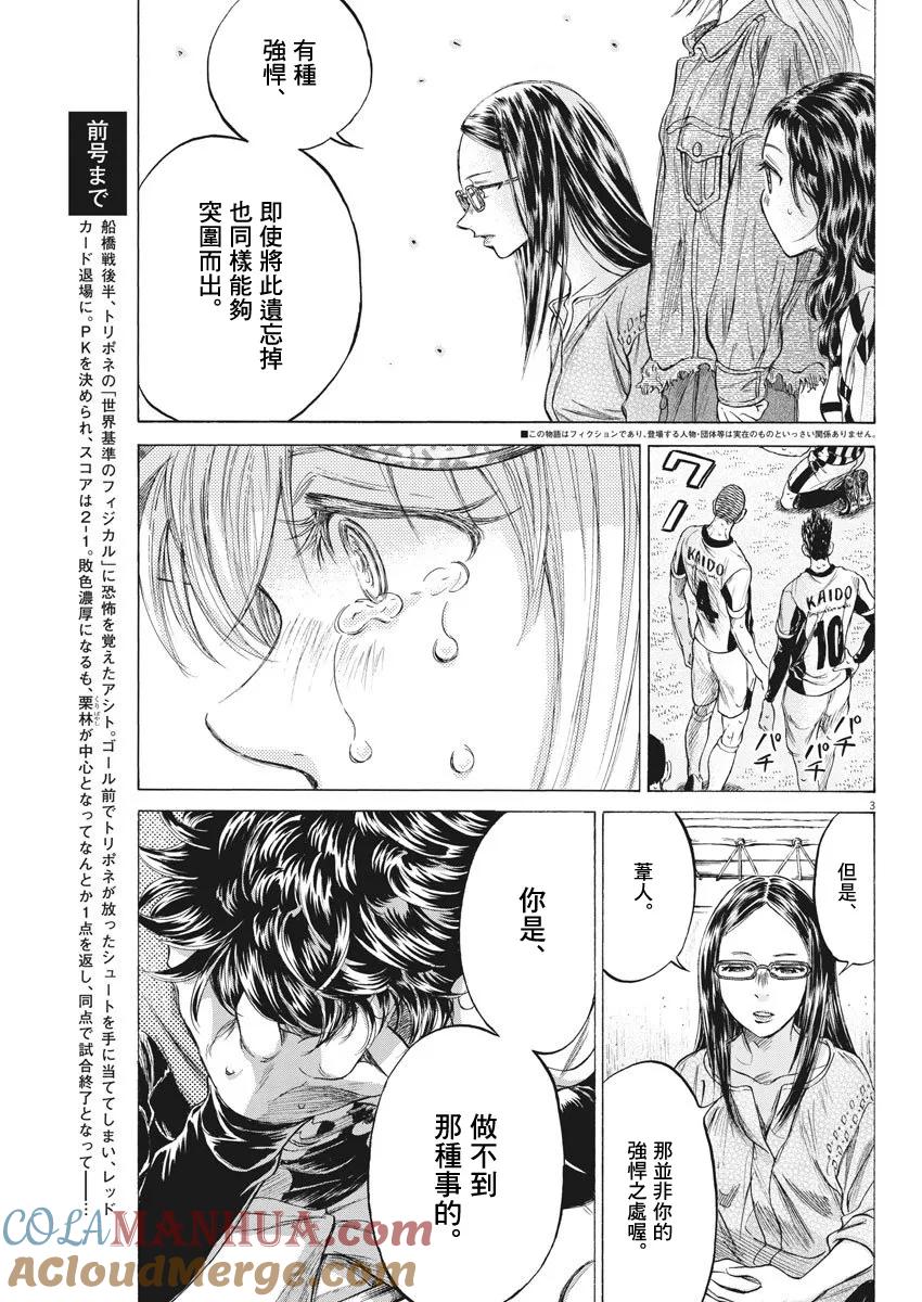 《青之芦苇》第202话 第3页