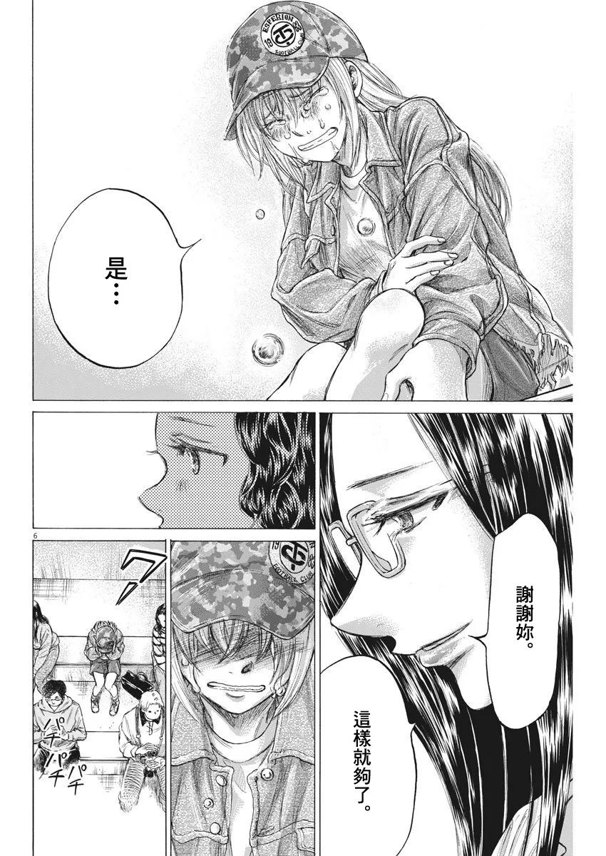 《青之芦苇》第202话 第6页