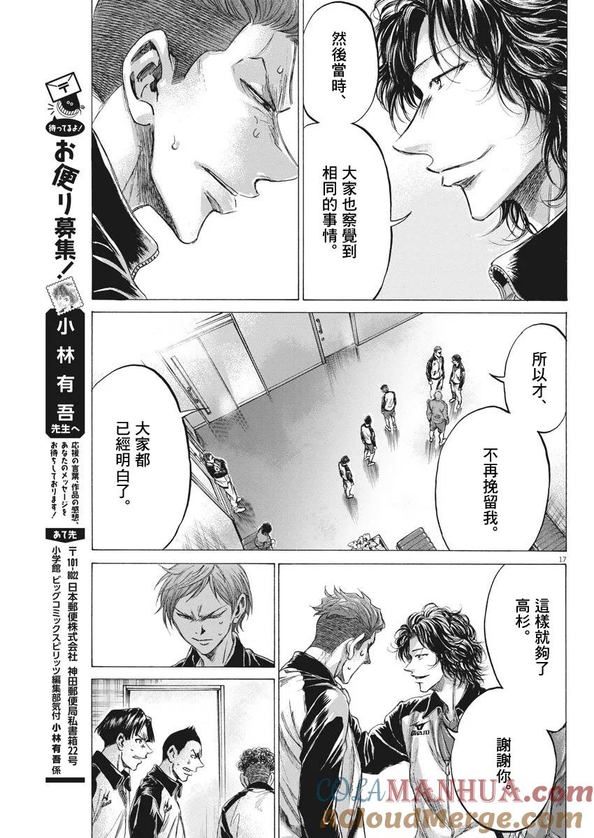 《青之芦苇》第202话 第17页