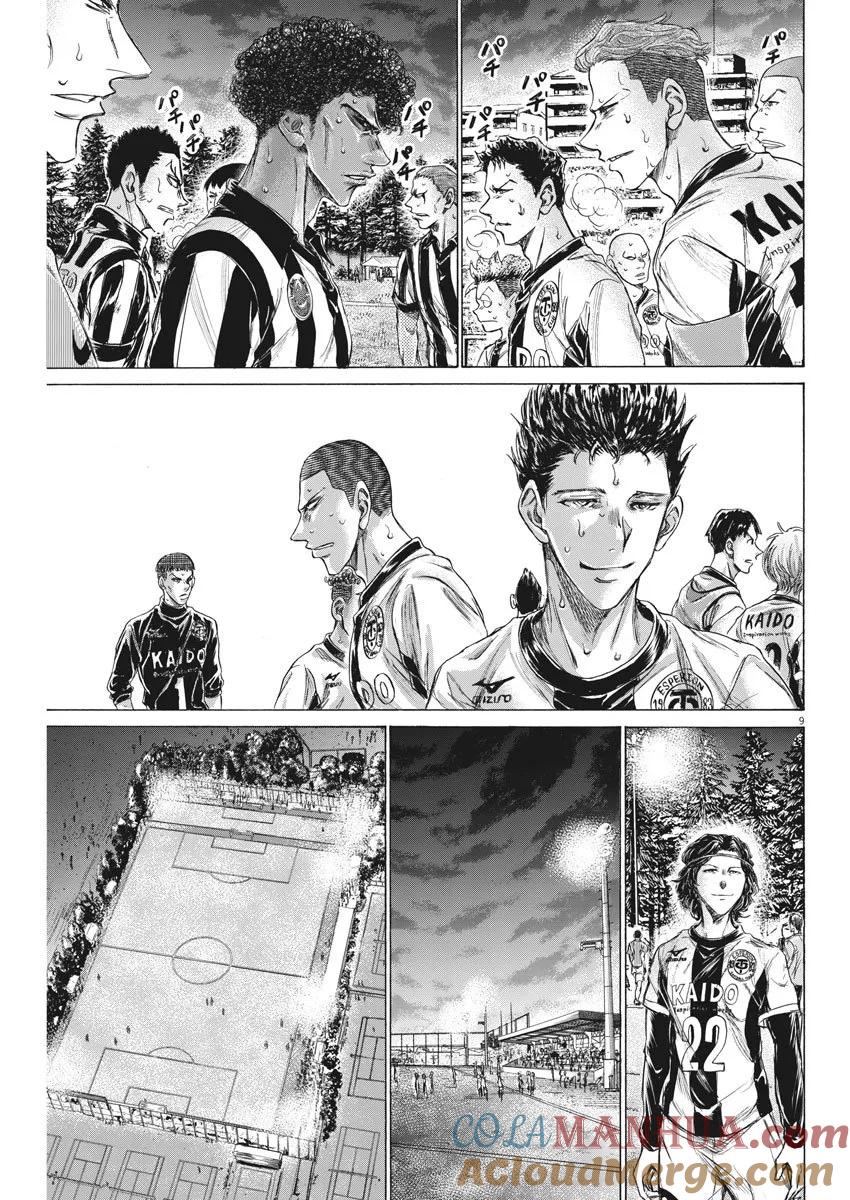 《青之芦苇》第202话 第9页