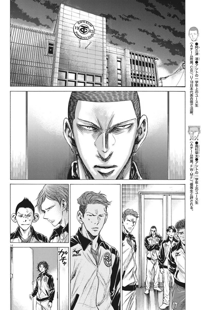 《青之芦苇》第202话 第14页