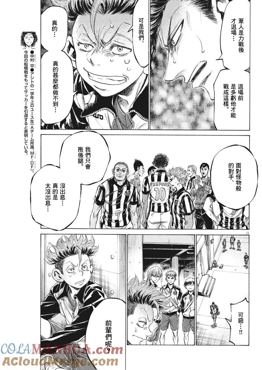 《青之芦苇》第202话 第11页