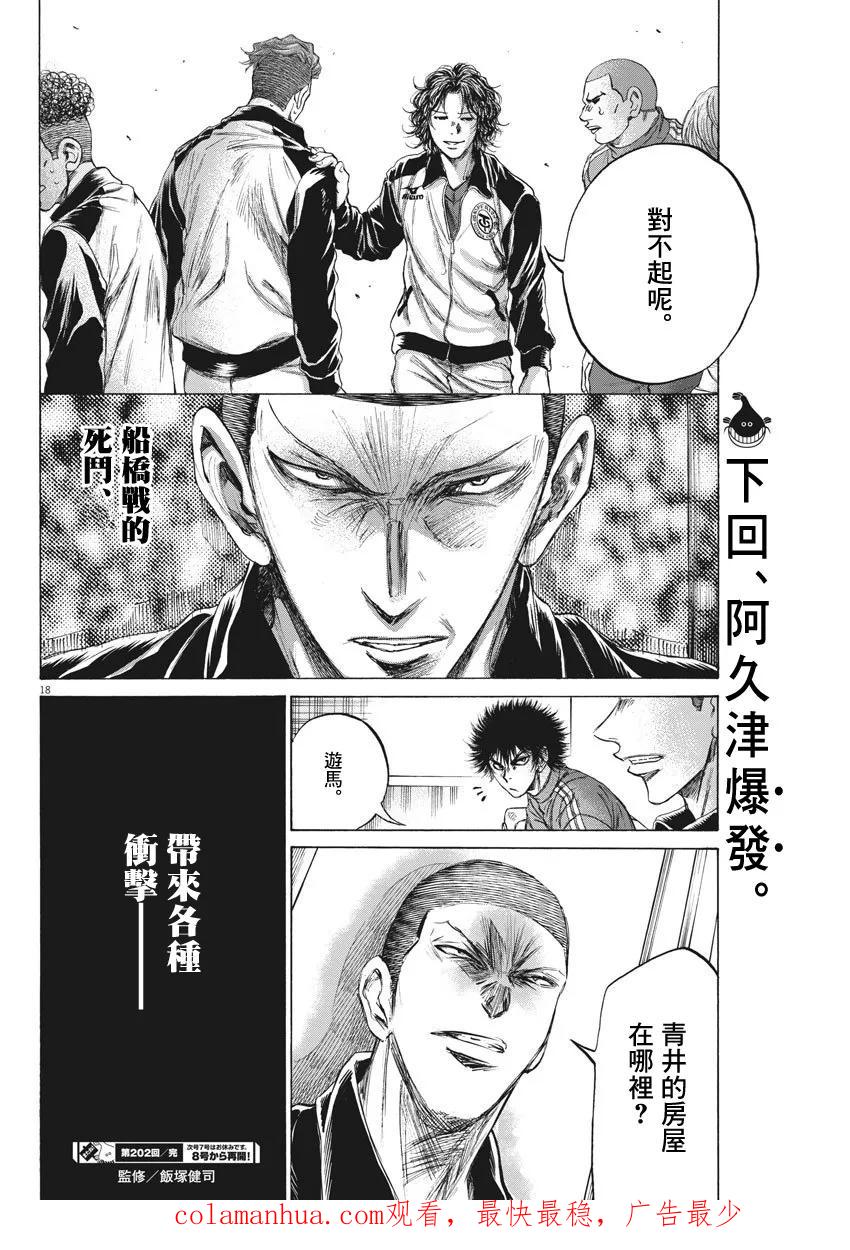 《青之芦苇》第202话 第18页