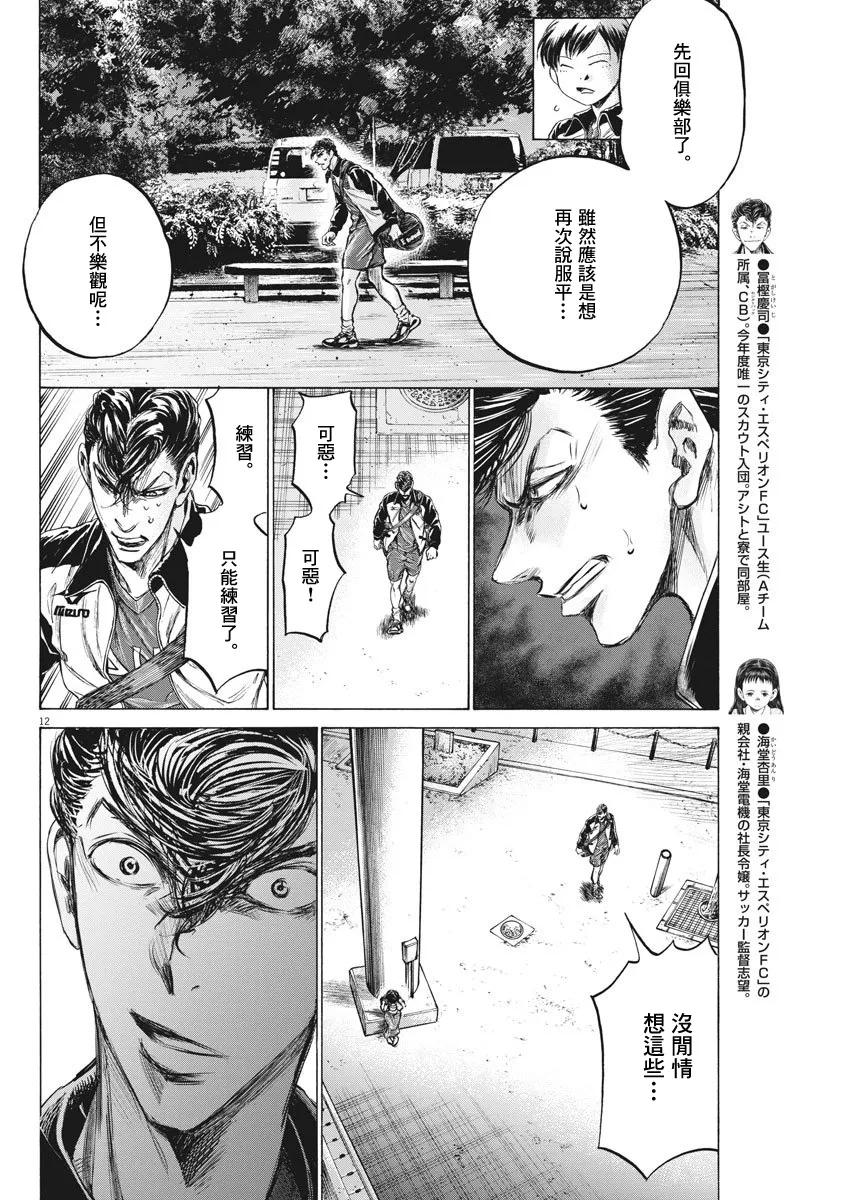 《青之芦苇》第202话 第12页